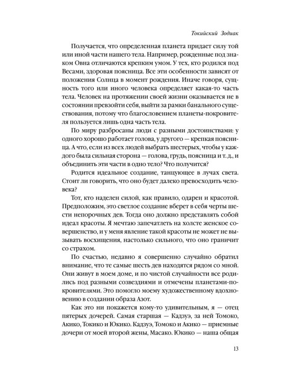 Дополнительное изображение книги «Токийский Зодиак»