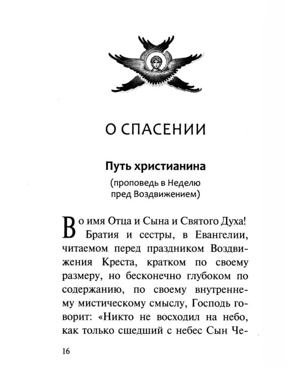 Ей, гряди, Господи Иисусе!. 3-е изд