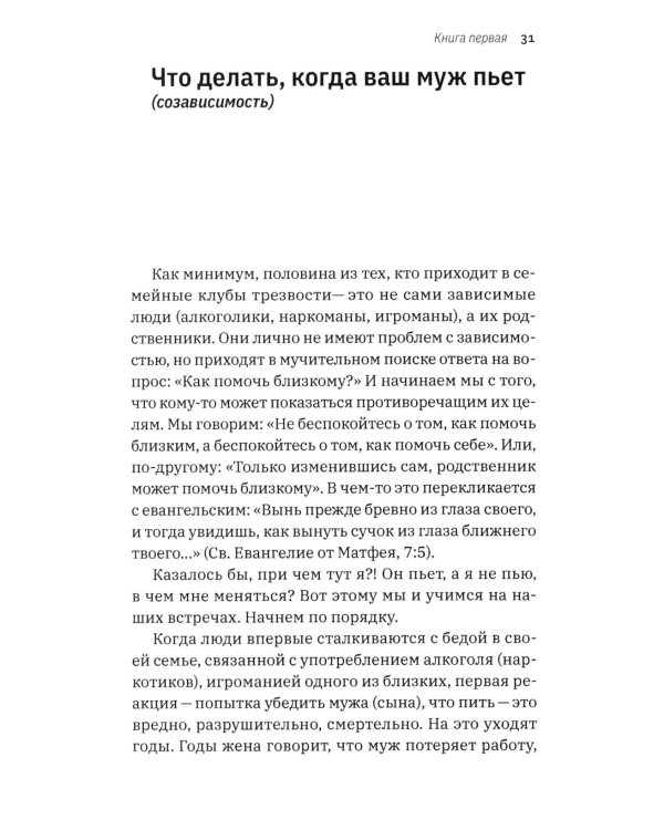 Дополнительное изображение книги «Выход здесь - 2. Преодоление алкогольной, наркотической и игровой зависимостей. Простые шаги для вас и ваших близких. 2-е изд»