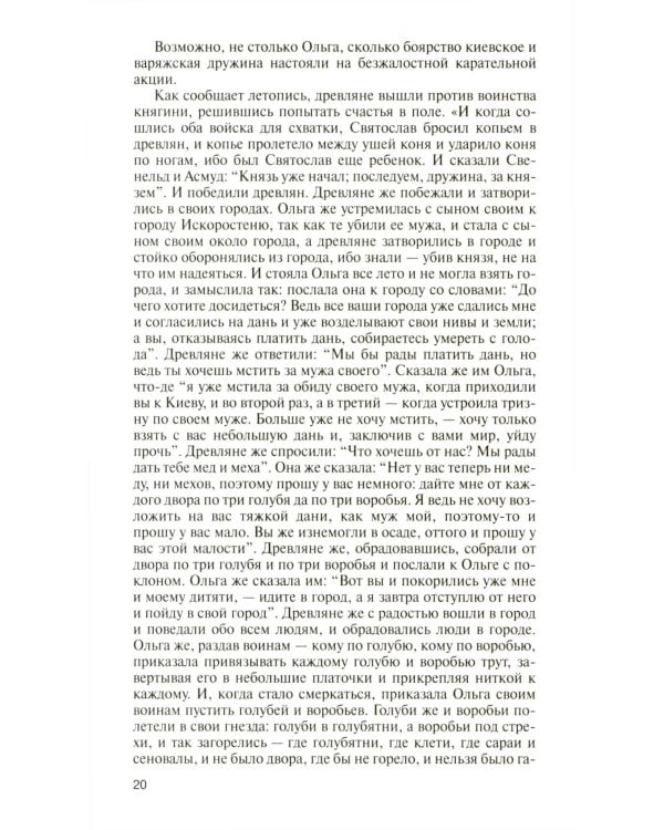 ЖЗЛ. Рюриковичи, 5-е изд