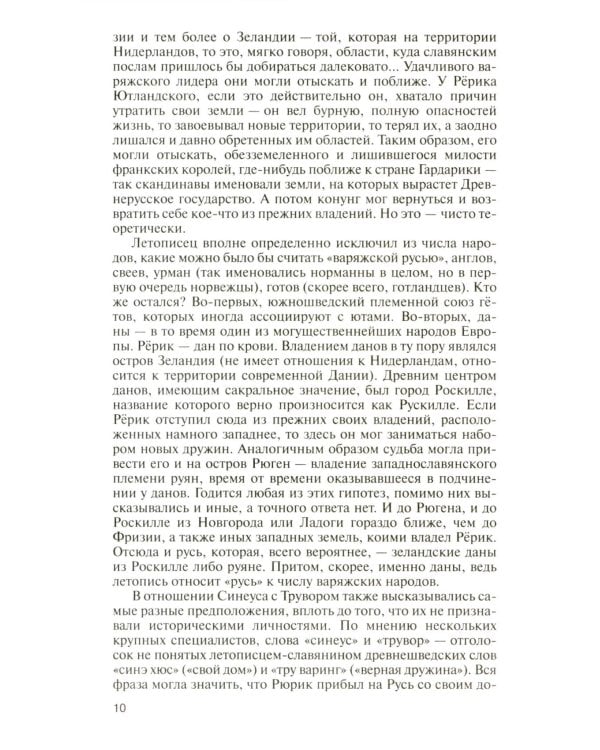 ЖЗЛ. Рюриковичи, 5-е изд