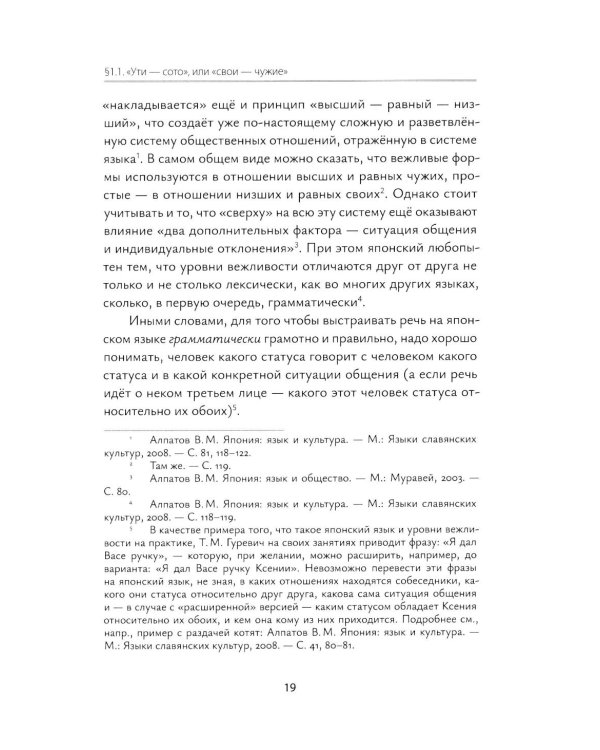 Коммуникация японцев в реальности и аниме: монография