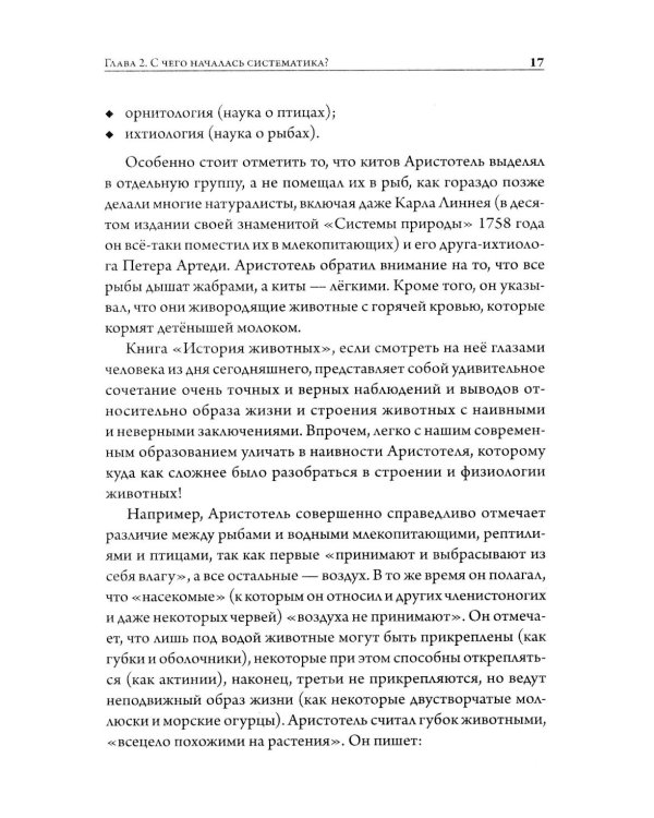 Мой дядя - банан. Тайны эволюции, раскрытые генами