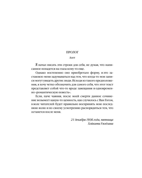 Дополнительное изображение книги «Токийский Зодиак»