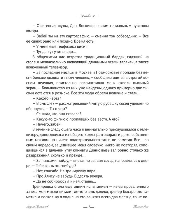 Темные боги. Проводник душ