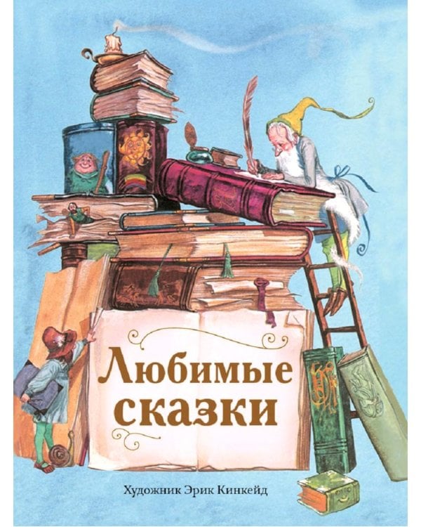 Дополнительное изображение книги «Любимые сказки»