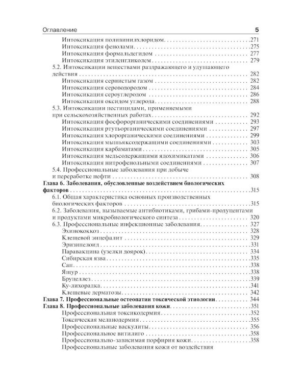 Профессиональные болезни: Учебник. 2-е изд., перераб. и доп