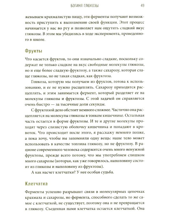Богиня глюкозы: Нормализуйте уровень сахара в крови, чтобы изменить свою жизнь