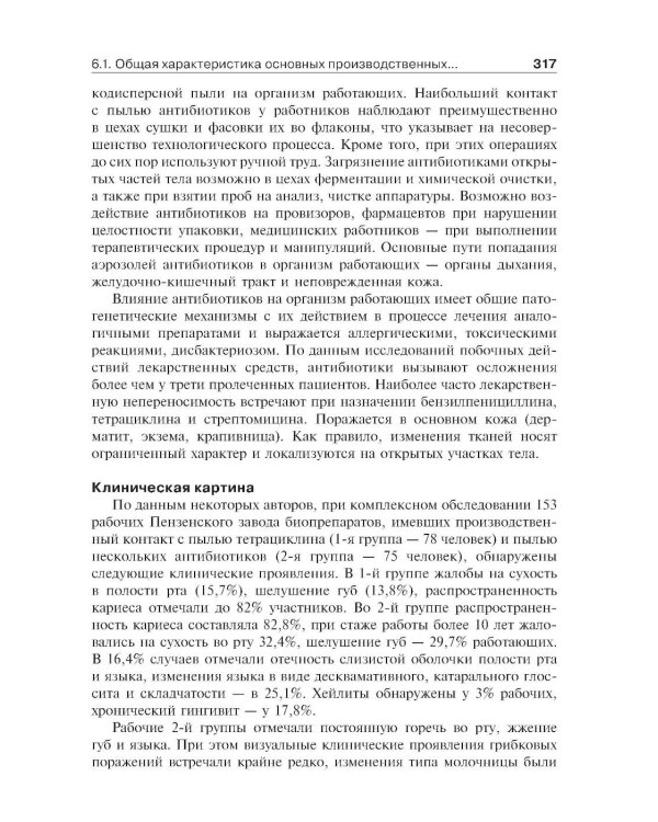 Профессиональные болезни: Учебник. 2-е изд., перераб. и доп