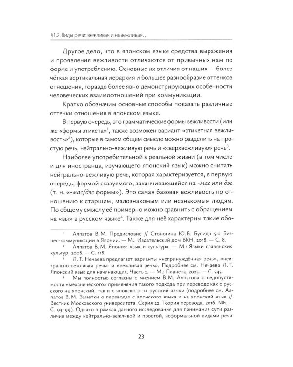 Коммуникация японцев в реальности и аниме: монография