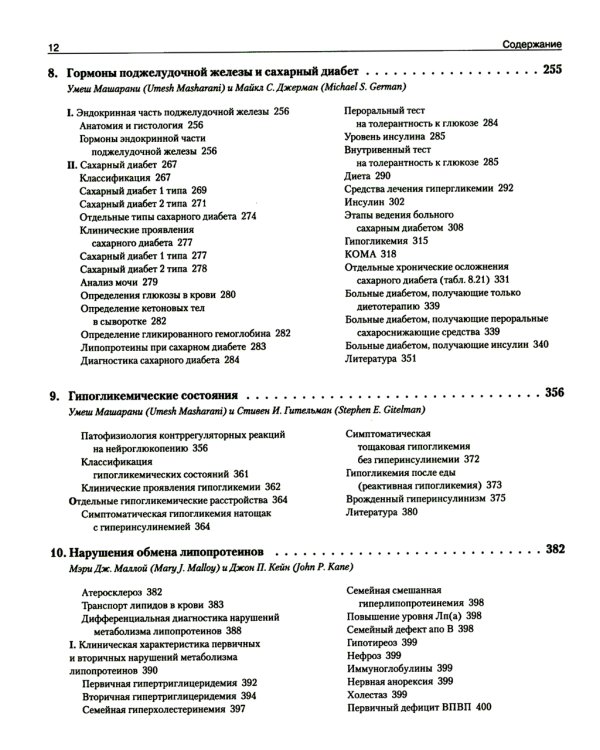 Базисная и клиническая эндокринология. Книга 1