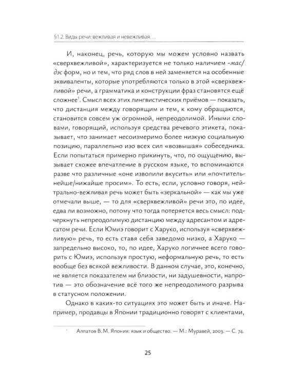 Коммуникация японцев в реальности и аниме: монография