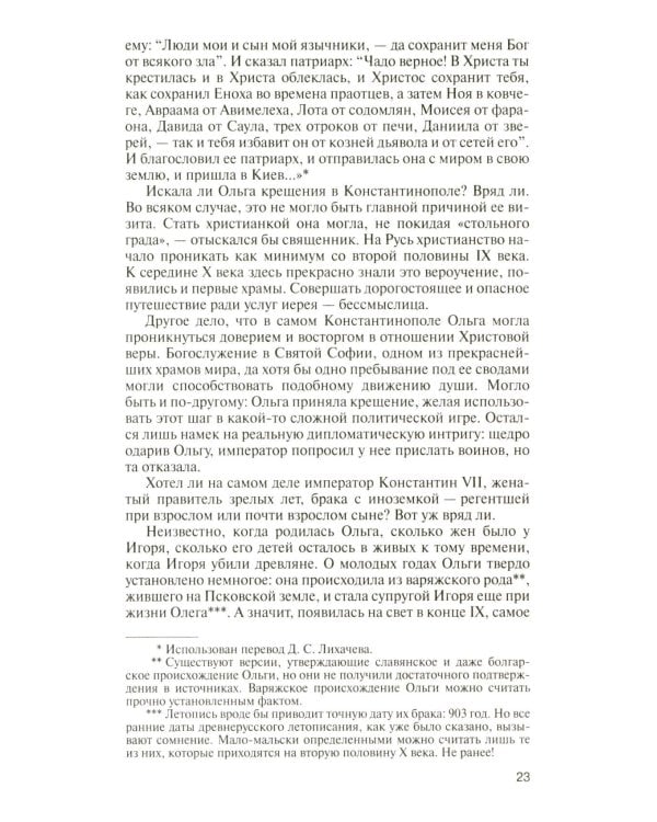 ЖЗЛ. Рюриковичи, 5-е изд