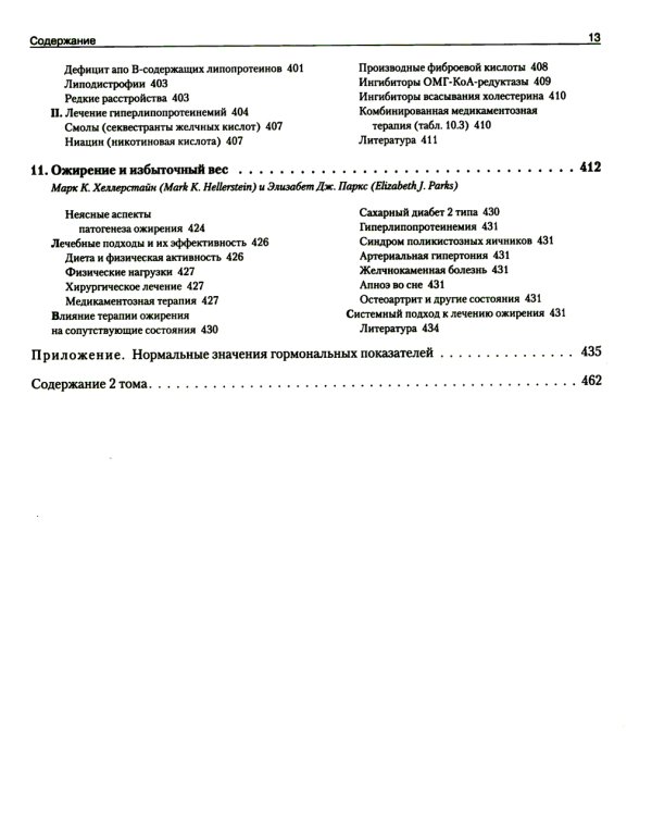 Базисная и клиническая эндокринология. Книга 1