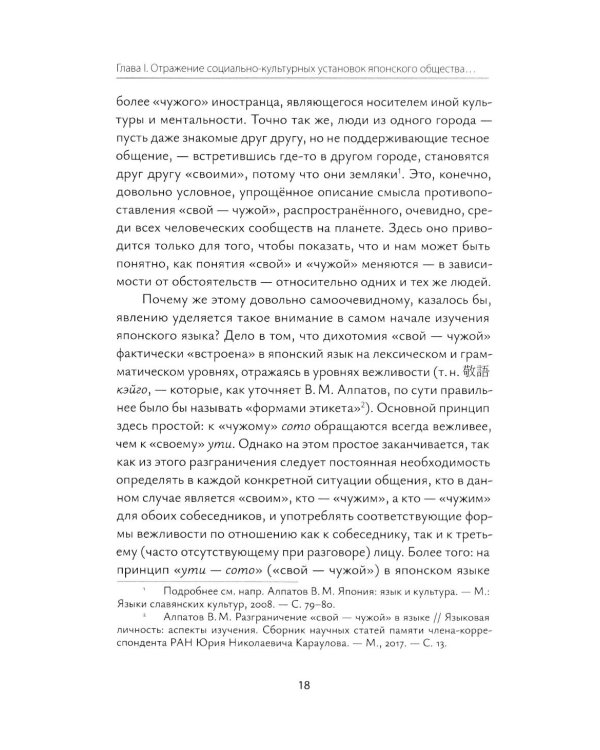 Коммуникация японцев в реальности и аниме: монография