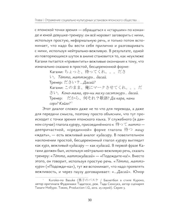 Коммуникация японцев в реальности и аниме: монография
