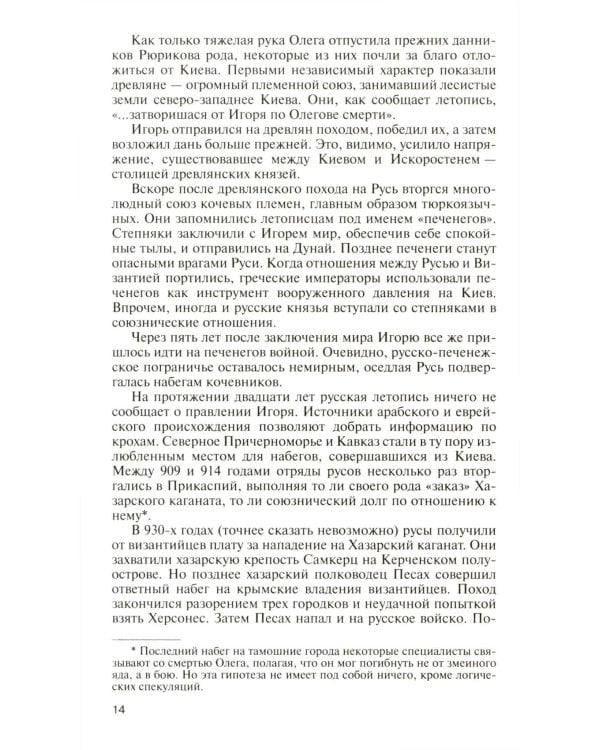 ЖЗЛ. Рюриковичи, 5-е изд