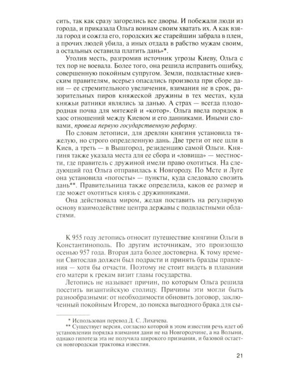 ЖЗЛ. Рюриковичи, 5-е изд