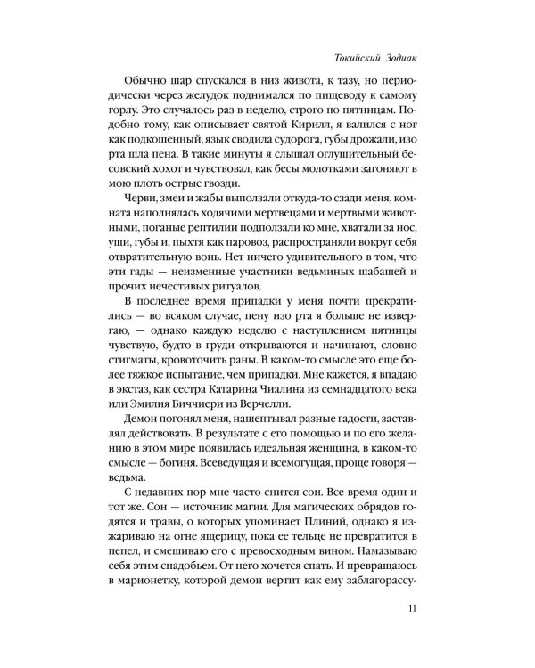Дополнительное изображение книги «Токийский Зодиак»