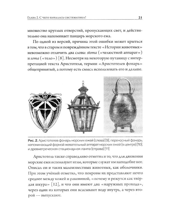 Мой дядя - банан. Тайны эволюции, раскрытые генами