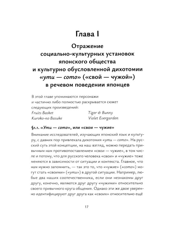 Коммуникация японцев в реальности и аниме: монография