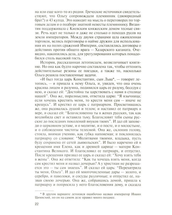 ЖЗЛ. Рюриковичи, 5-е изд