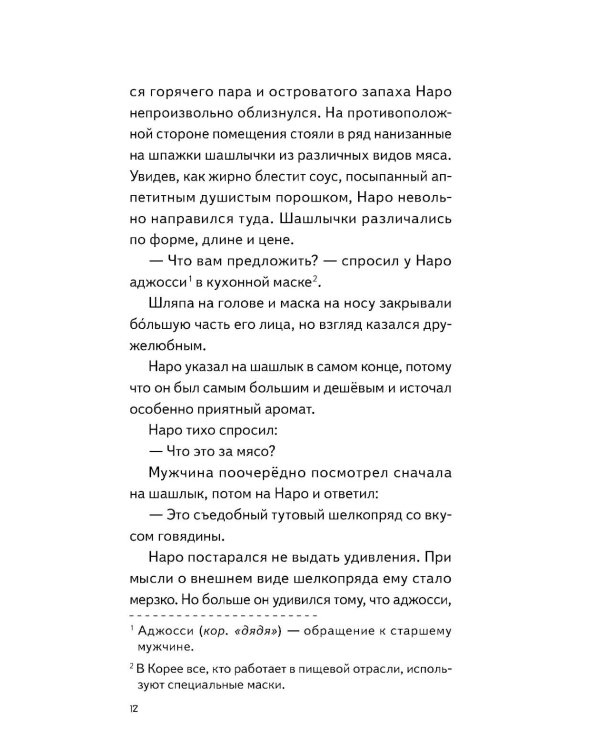 Виртуальная реальность Наро и тайное общество спасения Земли