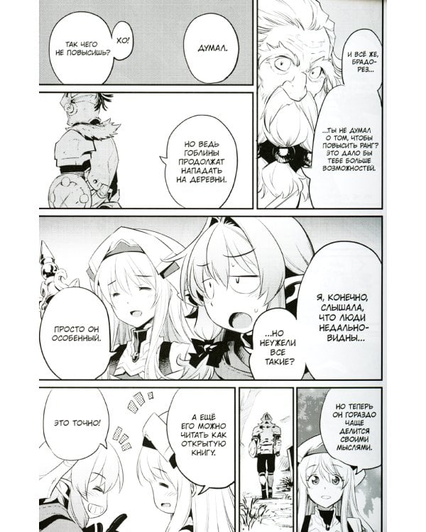 Убийца гоблинов. Т. 4: манга