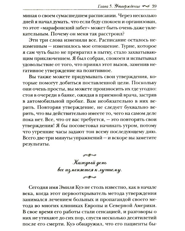 Подсознание может все!