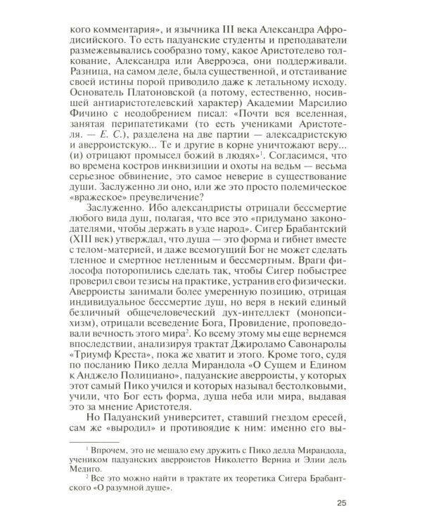 ЖЗЛ. Савонарола