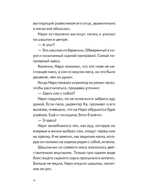 Виртуальная реальность Наро и тайное общество спасения Земли