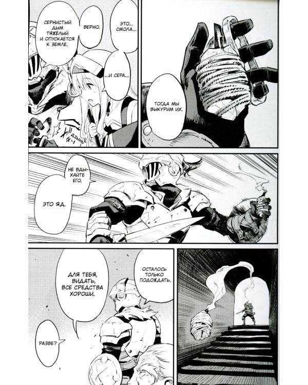 Убийца гоблинов. Т. 4: манга