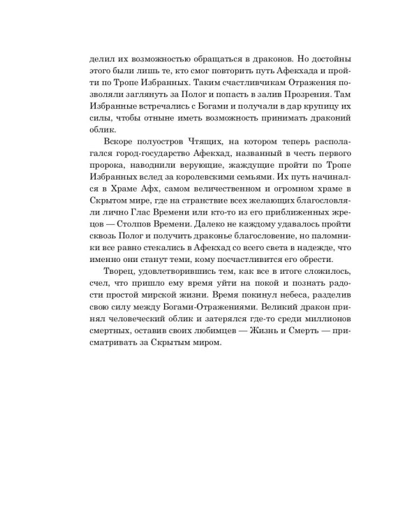 Сгинувшее Время. Рождение Смерти (с автографом)
