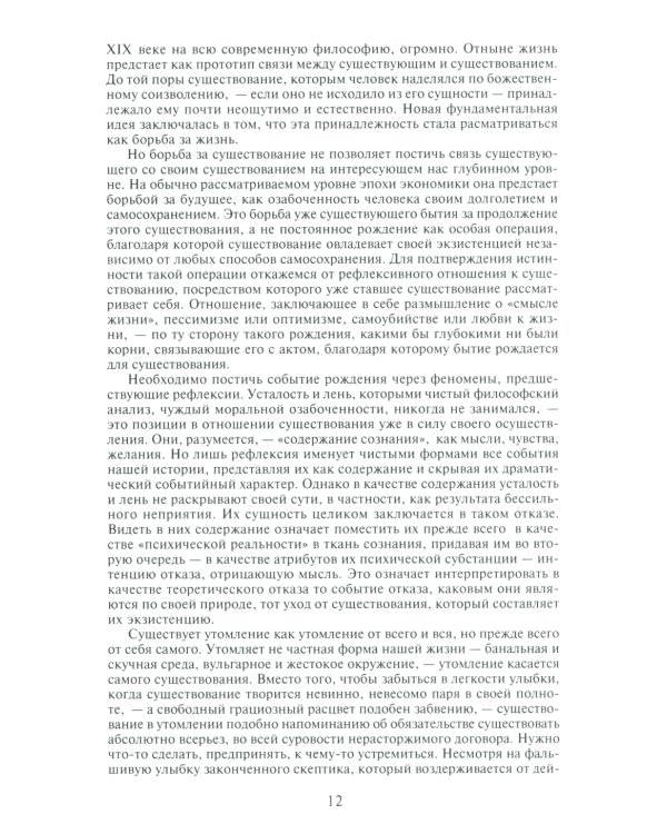 Избранное: Тотальность и Бесконечное