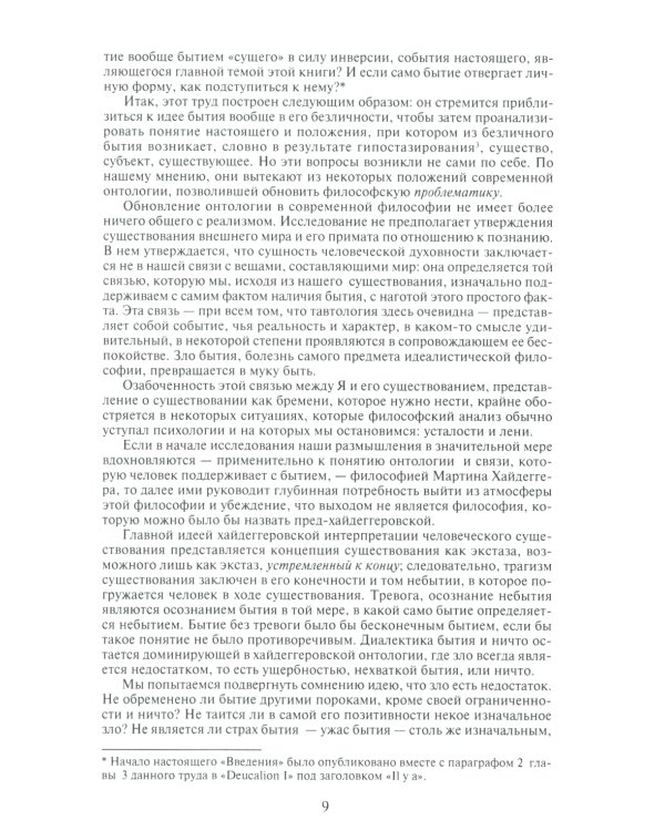 Избранное: Тотальность и Бесконечное