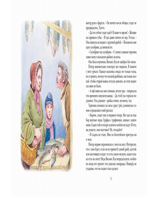 Слониха фокусника: повесть-сказка