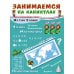 Дополнительное изображение книги «Занимаемся на каникулах. Из 1 во 2 класс»