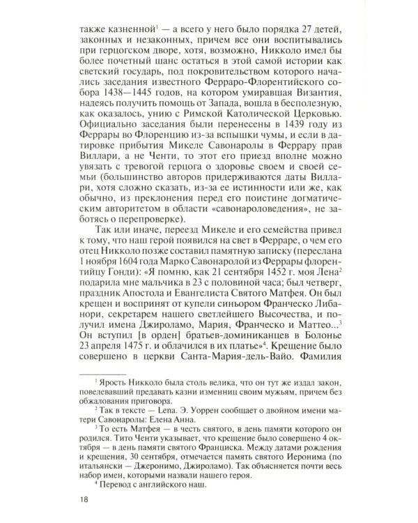 ЖЗЛ. Савонарола