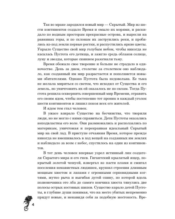 Сгинувшее Время. Рождение Смерти (с автографом)