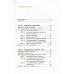Управление проектами от А до Я. 10-е изд. (пер.)