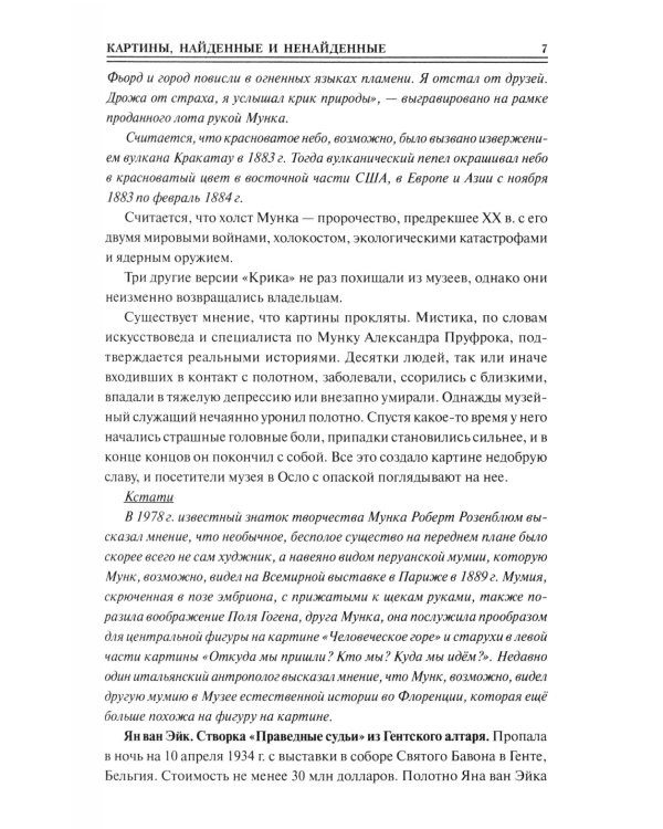 100 великих исчезновений