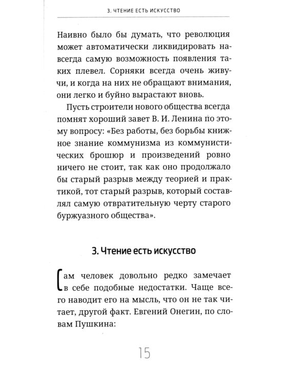 Задачи и цели образования и самообразования. Приемы и навыки эффективного чтения
