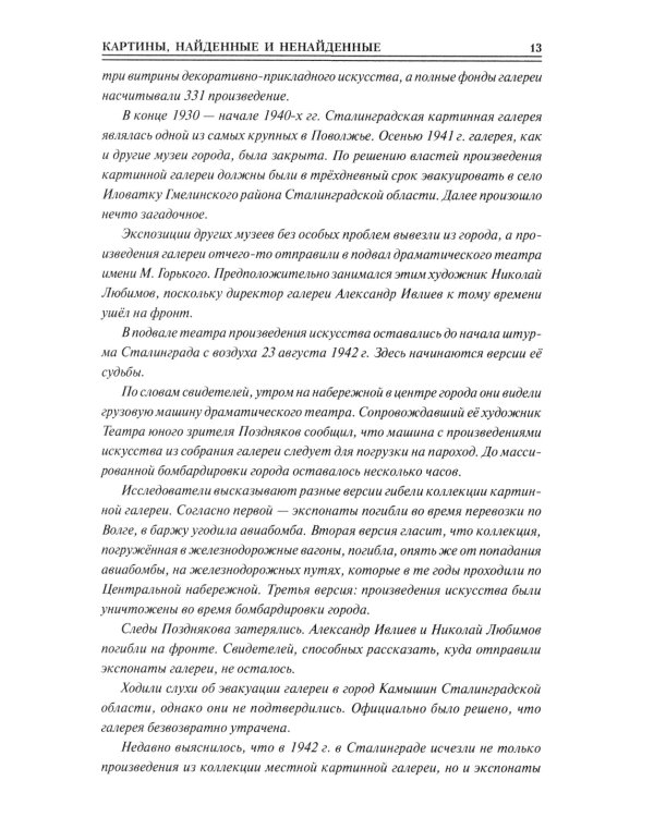 100 великих исчезновений