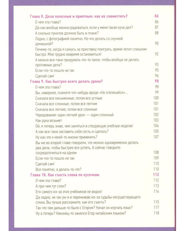 Магия времени. Годные лайфхаки и фишки, чтобы успевать все на свете