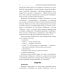 Как оформить и защитить диссертацию. 2-е изд., испр. и доп