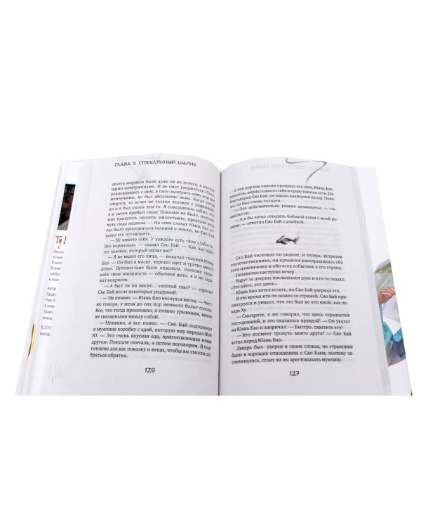 Белая рыба. Сказания о Бай и Ю.: Северное море + Безымянный. 5-6 кн (комплект из 2-х книг)