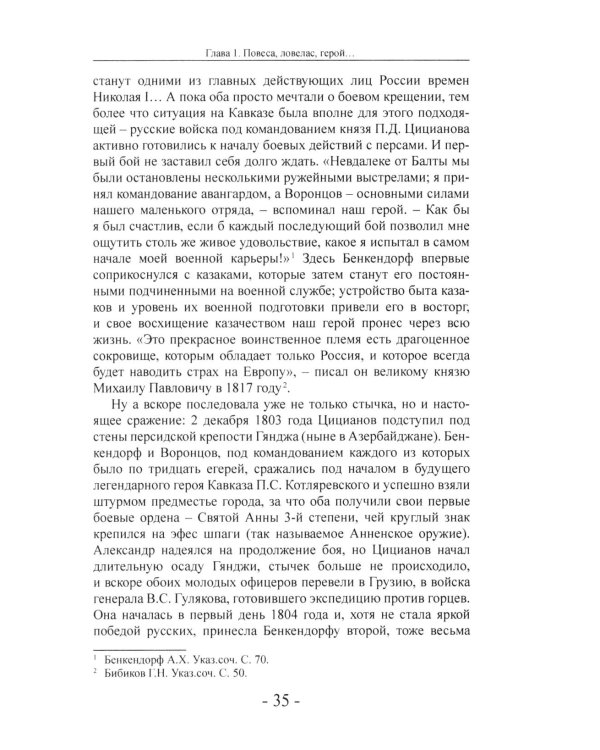 Дополнительное изображение книги «Железный Бенкендорф. Рыцарь империи»