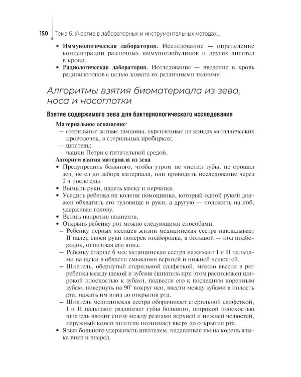 Сестринский уход за пациентом, в том числе по профилю «акушерское дело»: Учебное пособие