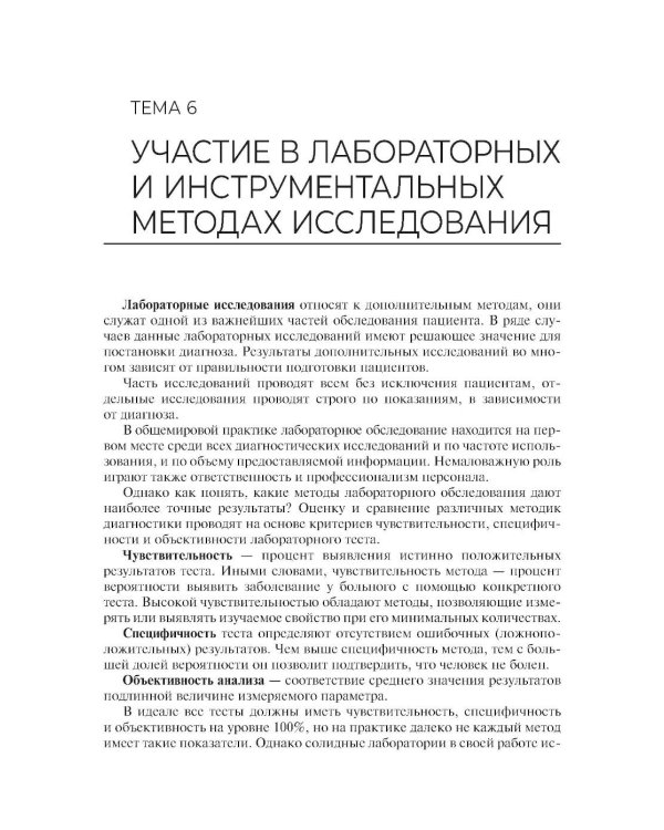 Сестринский уход за пациентом, в том числе по профилю «акушерское дело»: Учебное пособие
