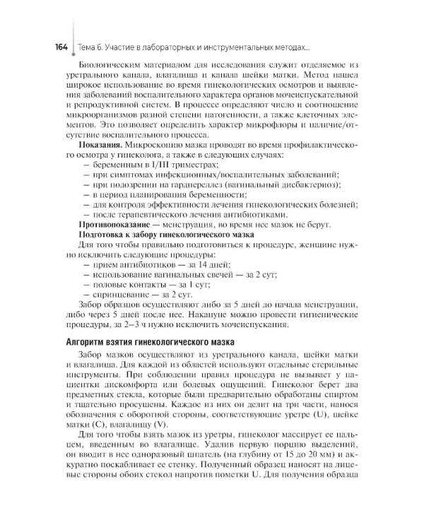 Сестринский уход за пациентом, в том числе по профилю «акушерское дело»: Учебное пособие